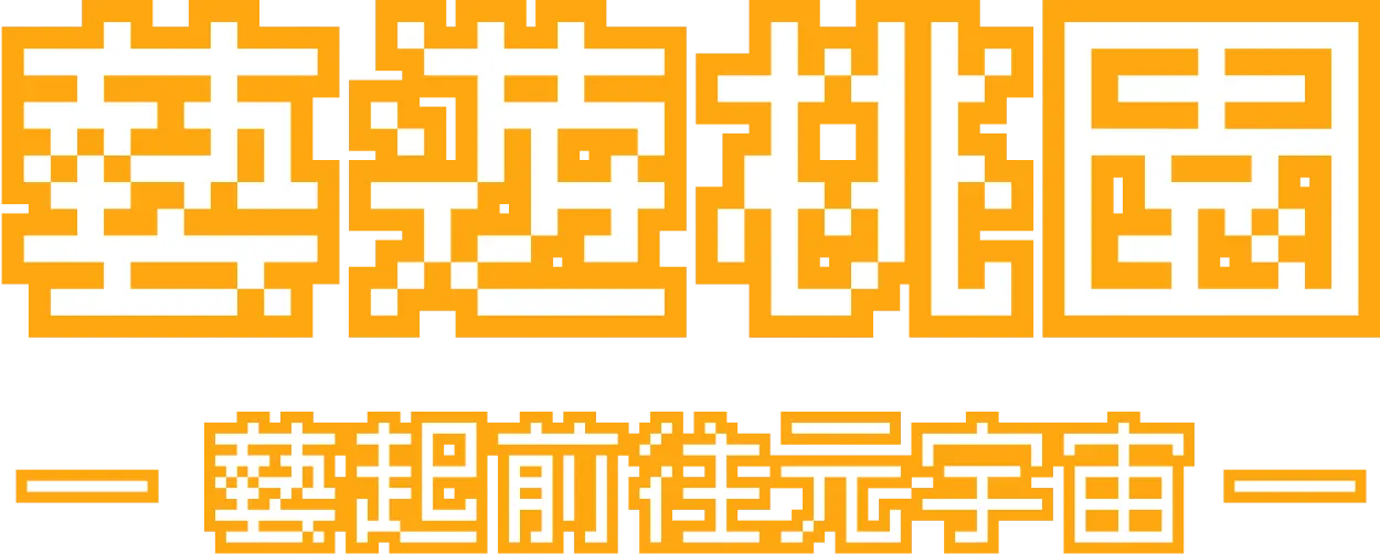 藝遊桃園 藝起前往元宇宙LOGO